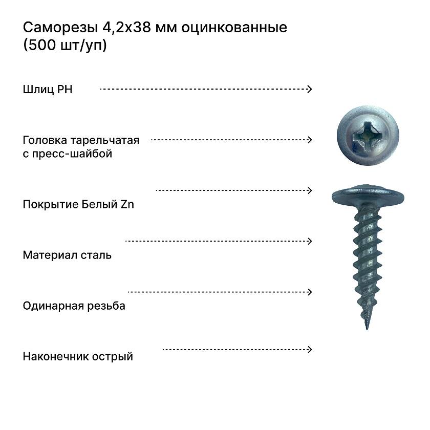 Саморезы 4,2х38 мм оцинкованные (500 шт)