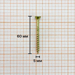 Саморез конструкционный 5x60 желтый цинк, потай, TX25 (250 шт)